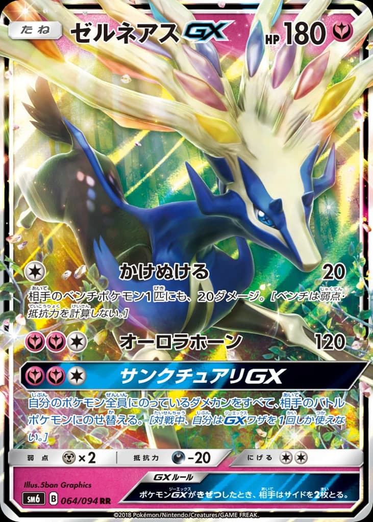 Xerneas-GX (64)