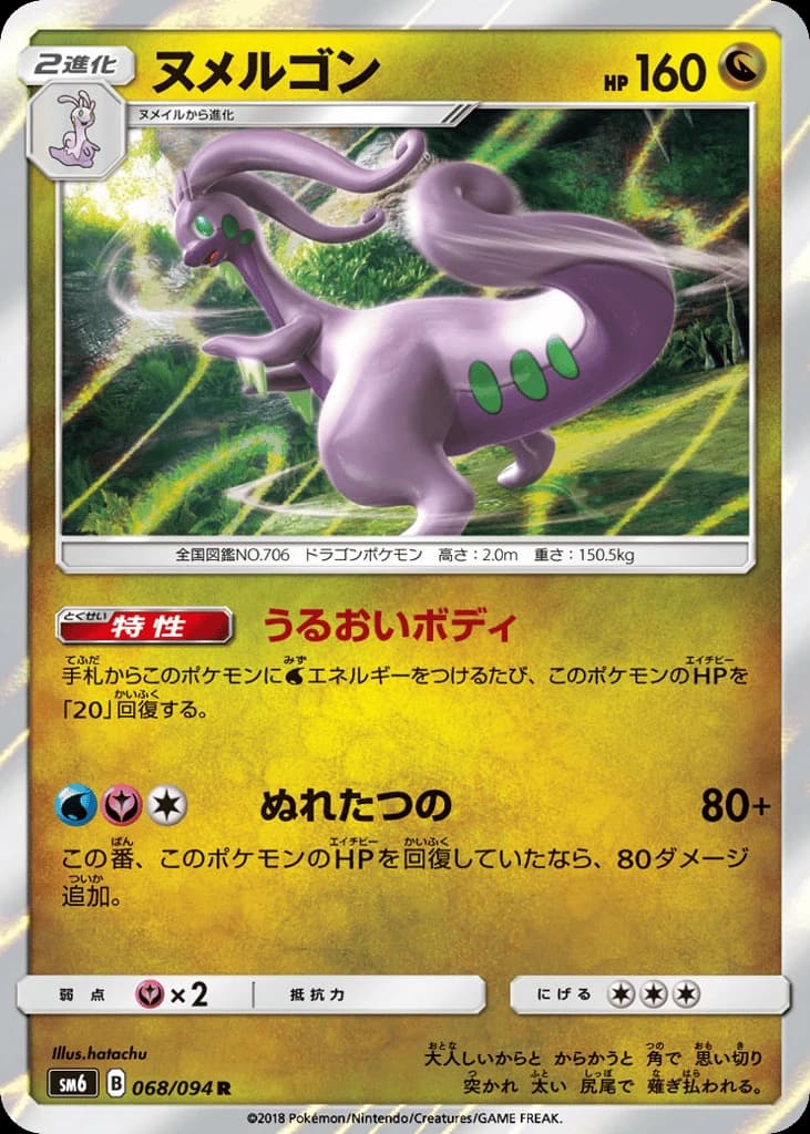 Goodra (68)