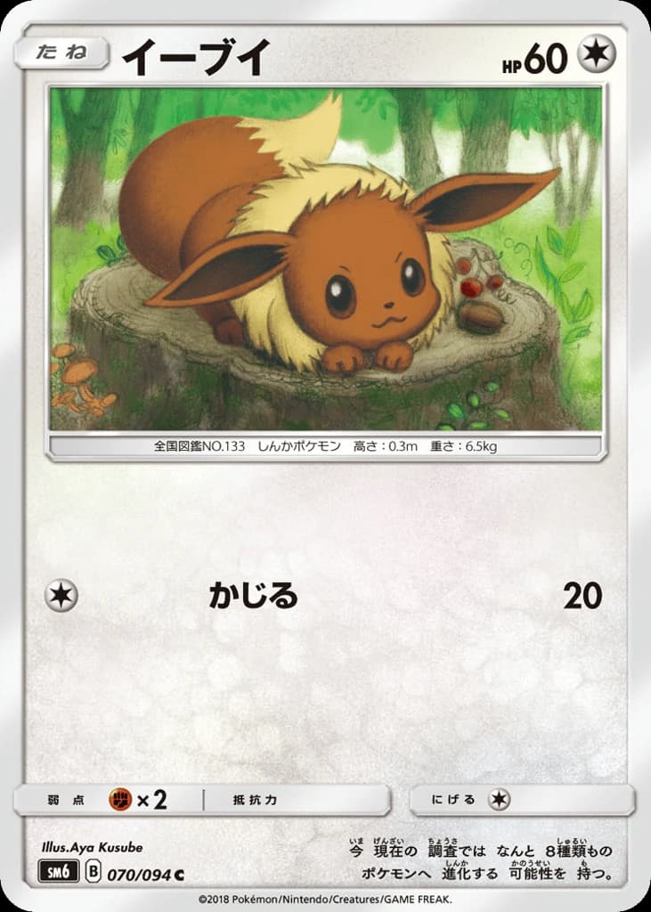 Eevee (70)