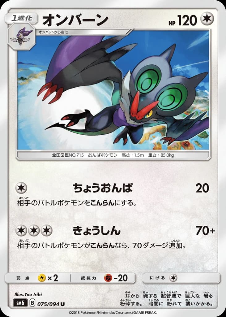 Noivern (75)