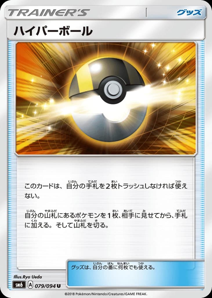Ultra Ball (79)
