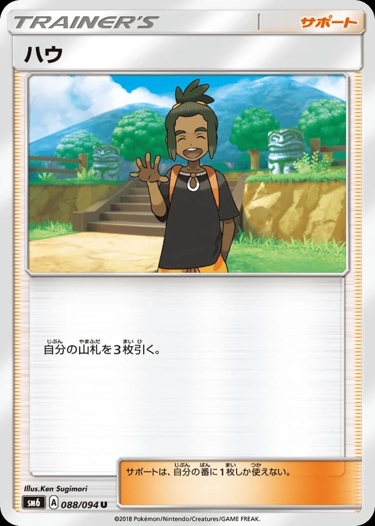 Hau (88)
