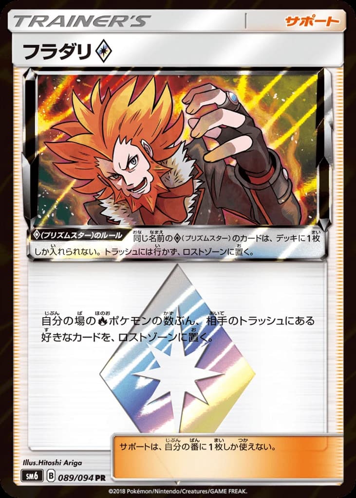 Lysandre ◇ (89)
