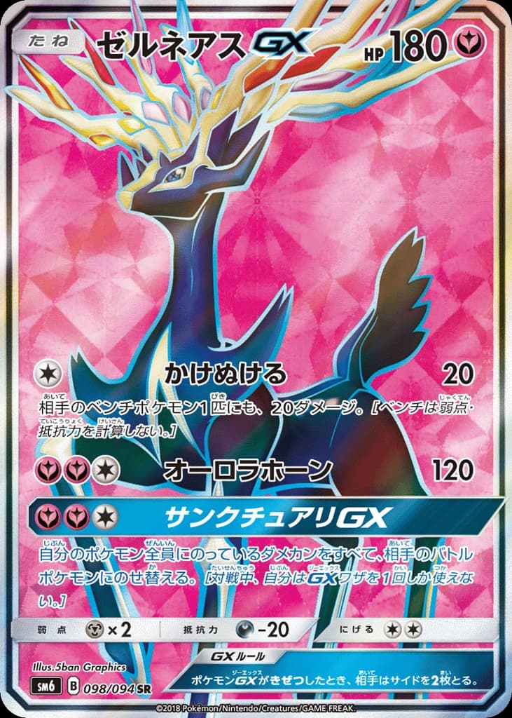 Xerneas-GX (98)