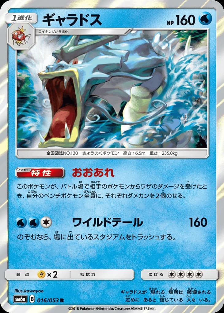 Gyarados (16)