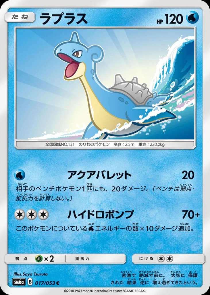 Lapras (17)