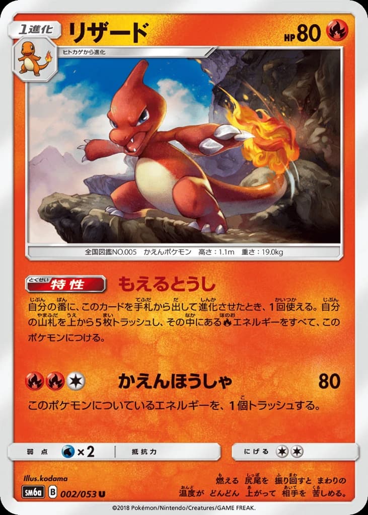 Charmeleon (2)
