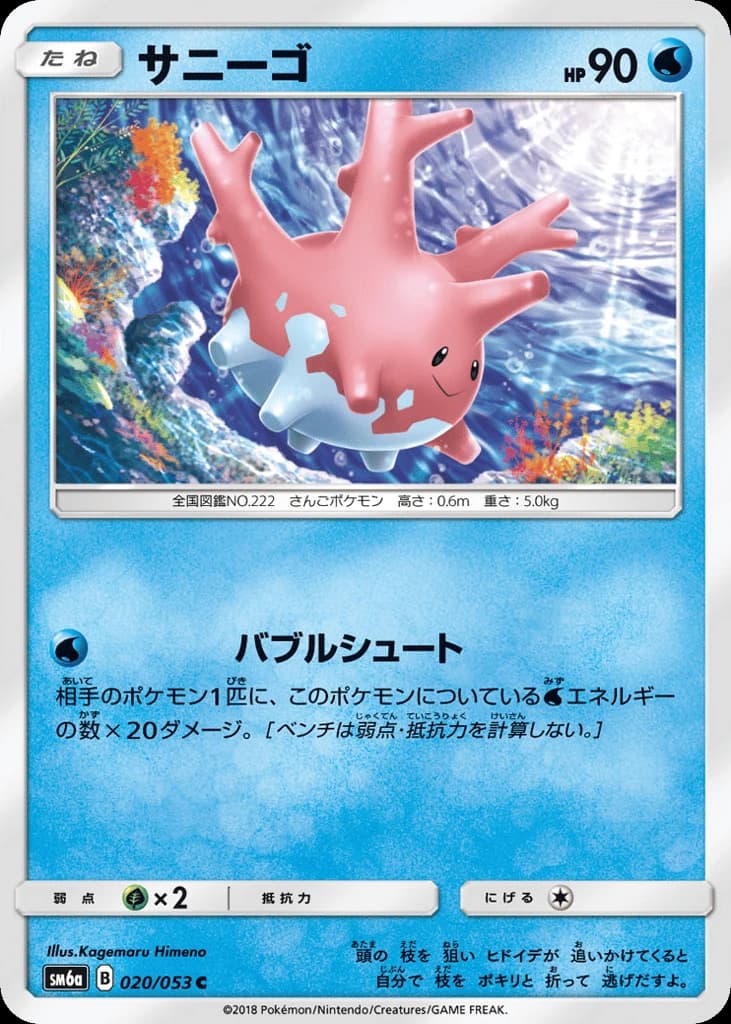 Corsola (20)
