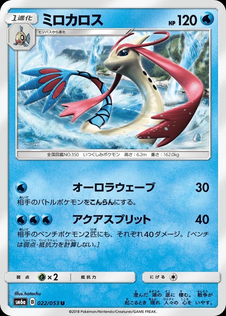 Milotic (22)