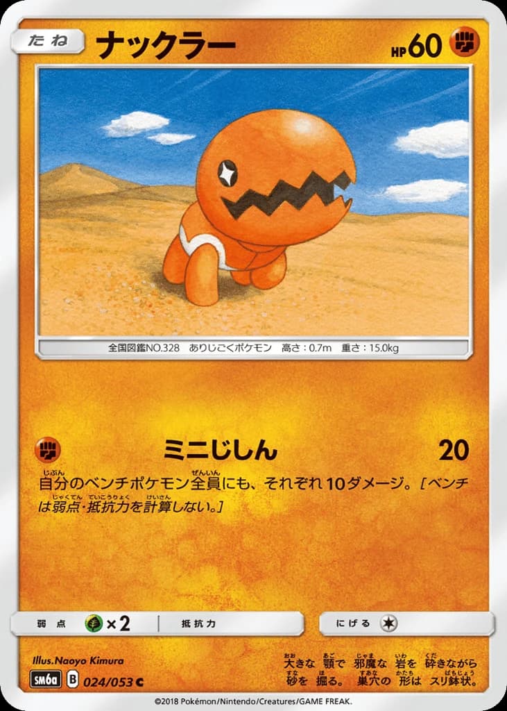 Trapinch (24)