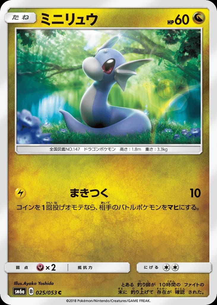 Dratini (25)