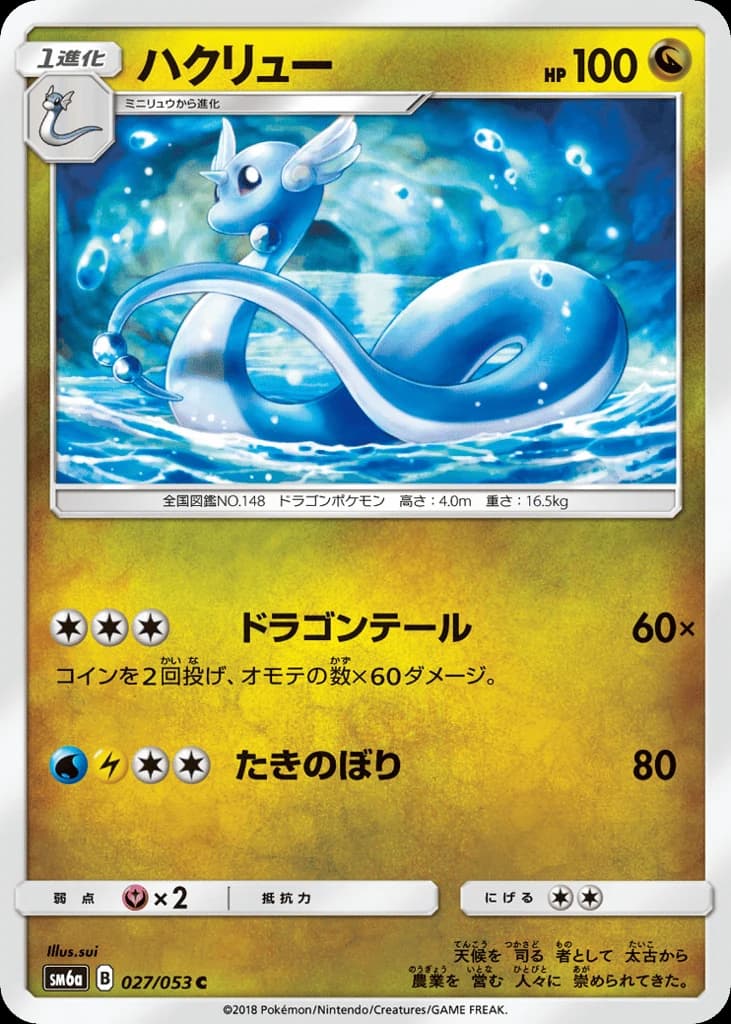 Dragonair (27)