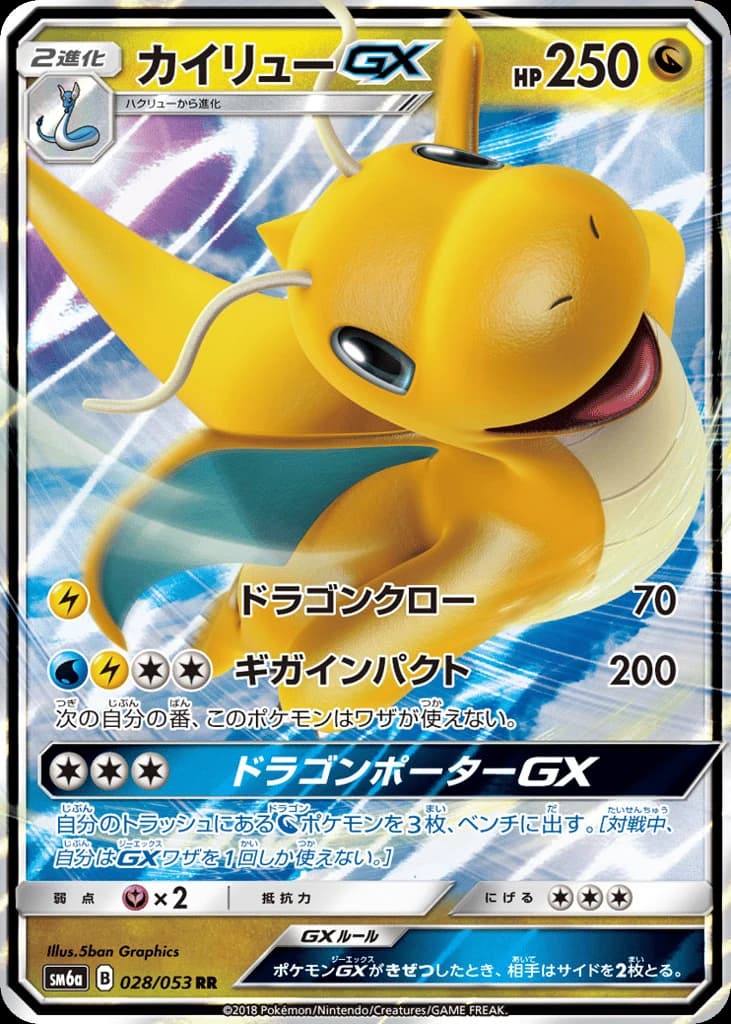 Dragonite-GX (28)