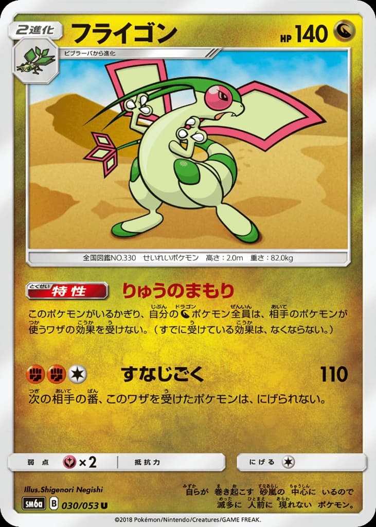 Flygon (30)