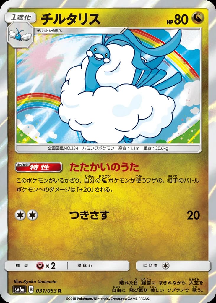 Altaria (31)