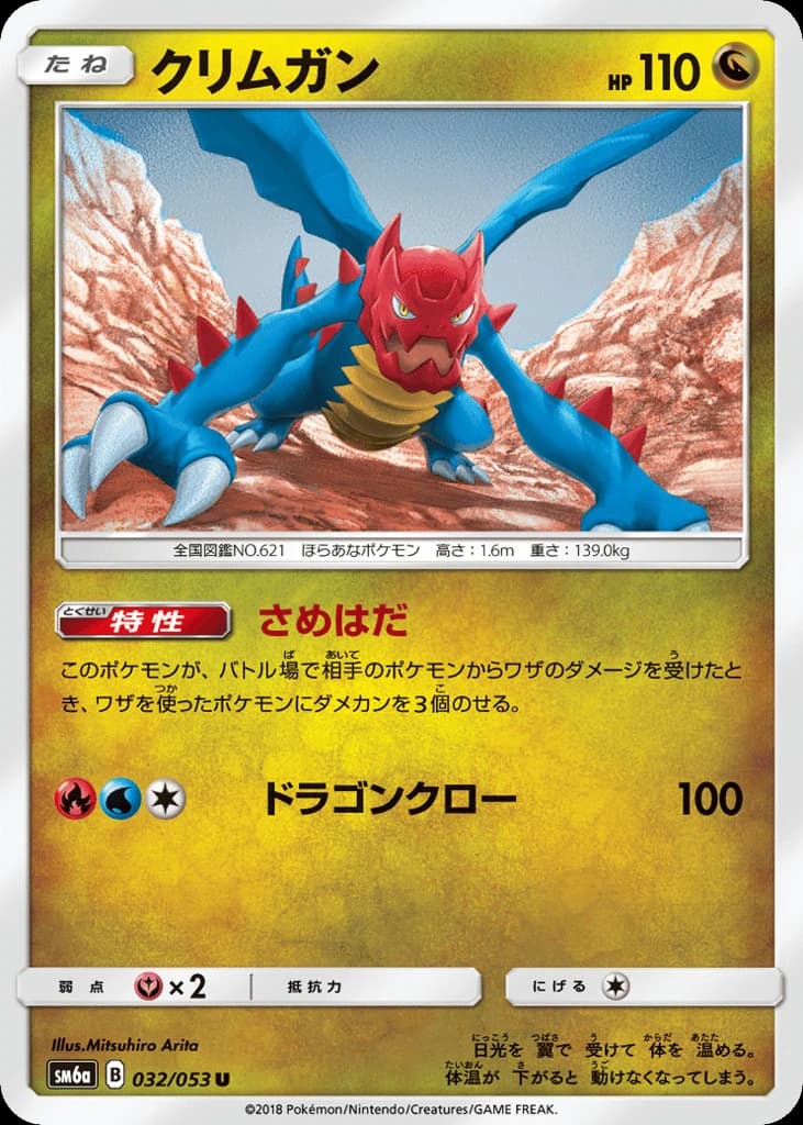 Druddigon (32)