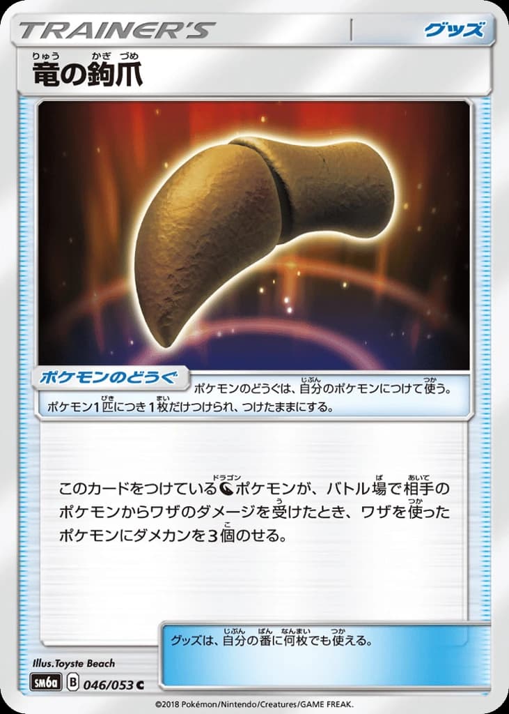 Dragon Talon (46)