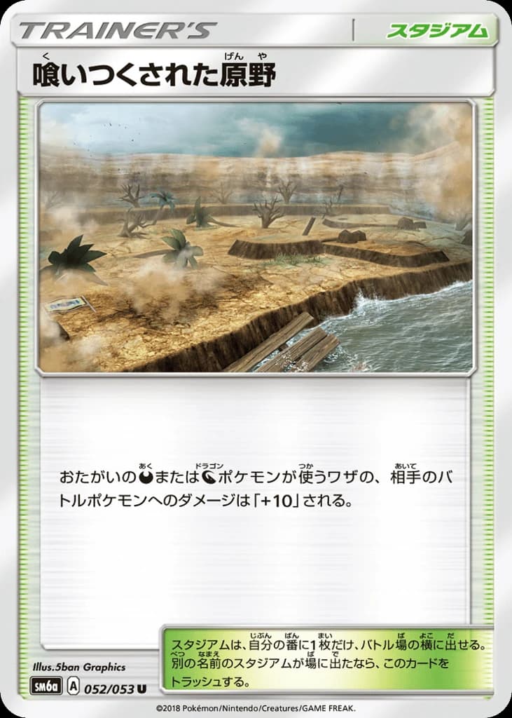 Devoured Field (52)