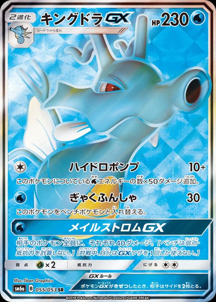 Kingdra-GX (55)