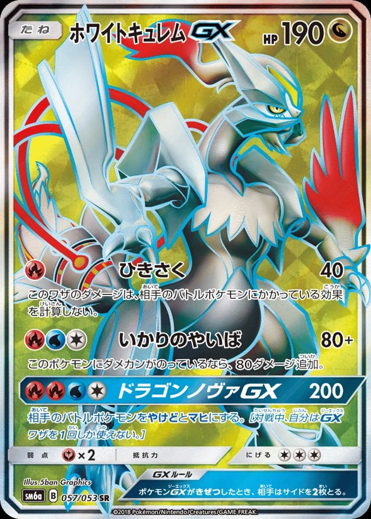 White Kyurem-GX (57)