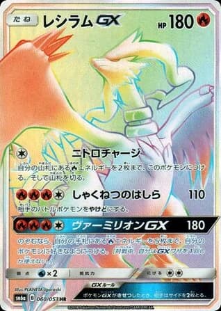 Reshiram-GX (60)