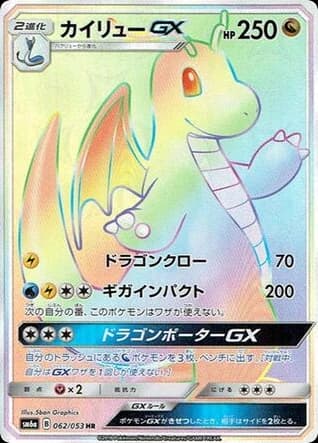 Dragonite-GX (62)