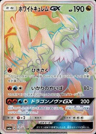 White Kyurem-GX (63)