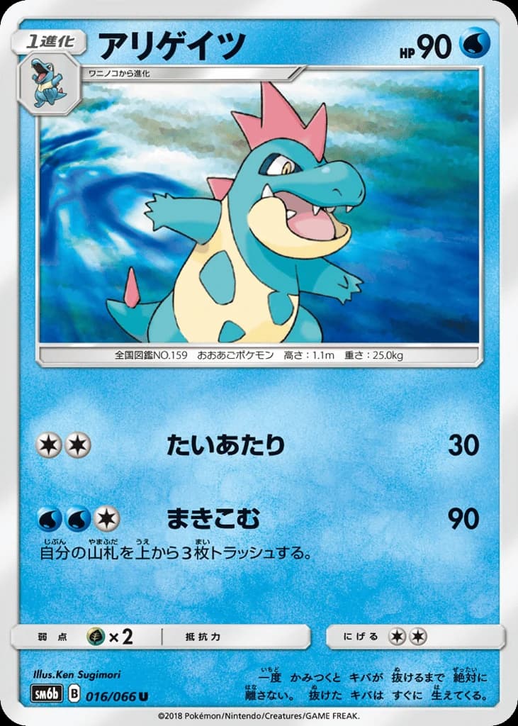 Croconaw (16)