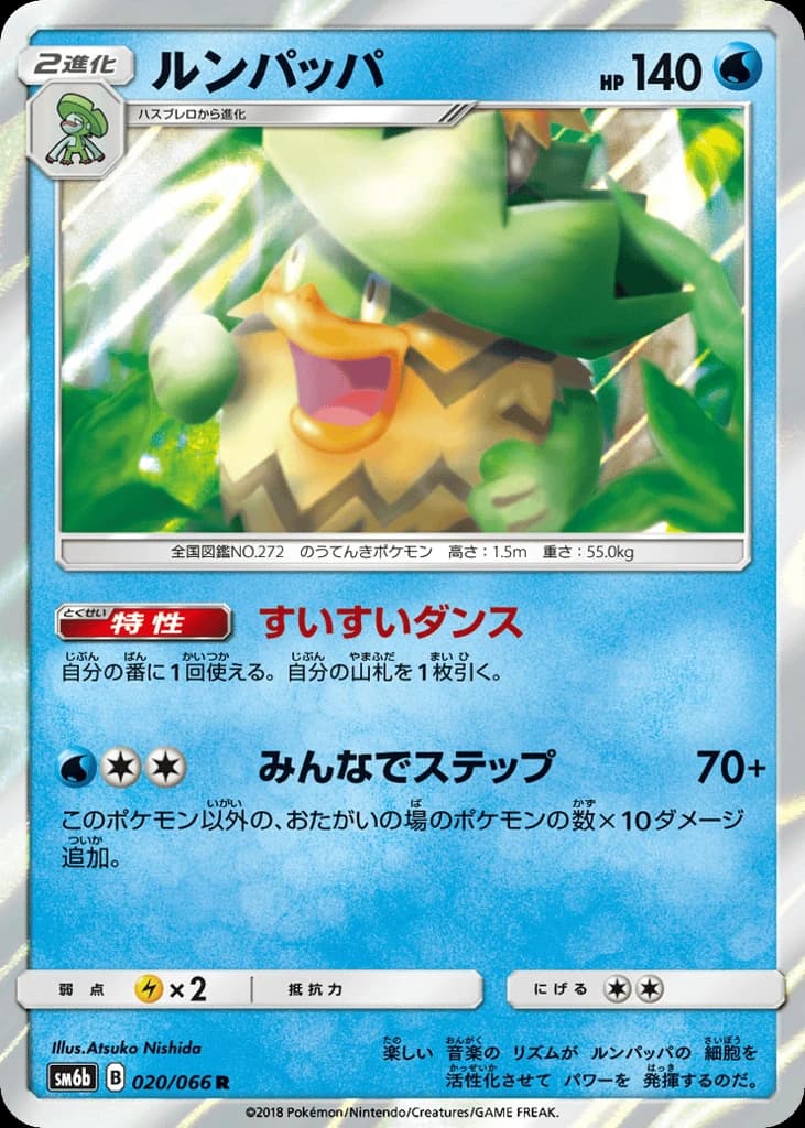 Ludicolo (20)