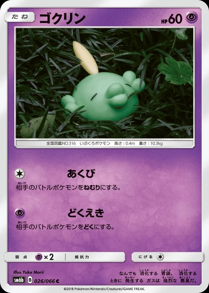 Gulpin (26)