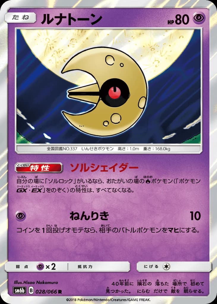 Lunatone (28)