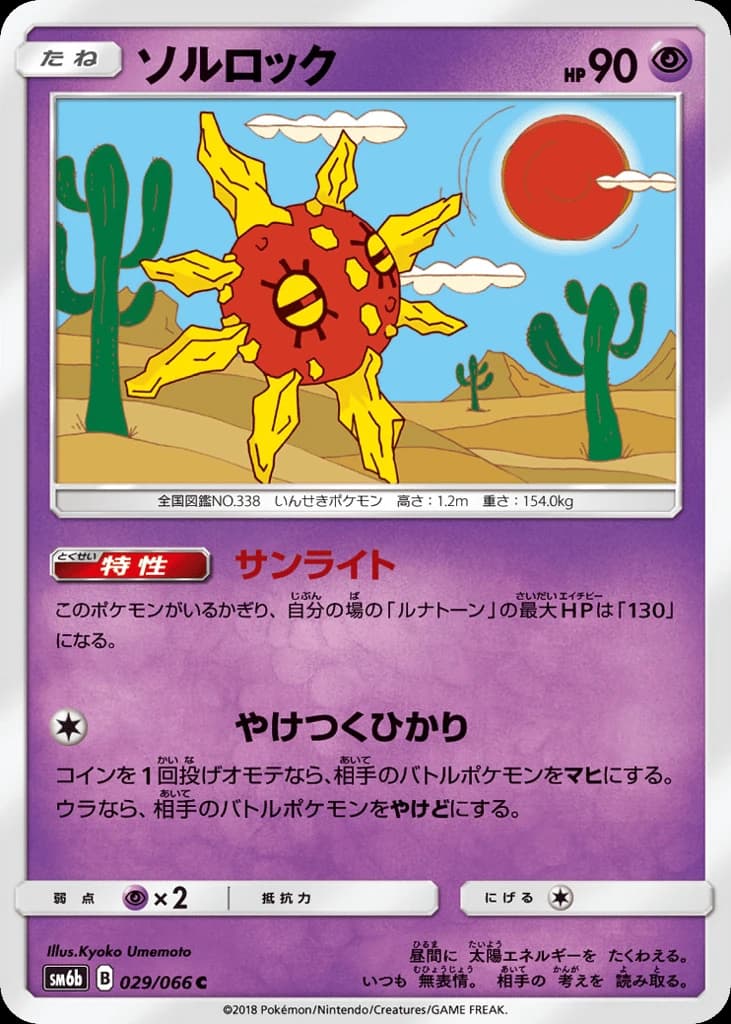 Solrock (29)