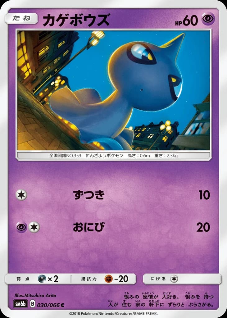 Shuppet (30)