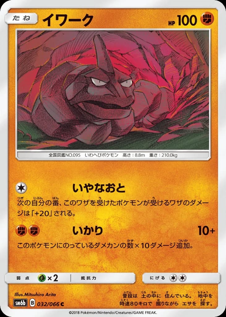 Onix (32)