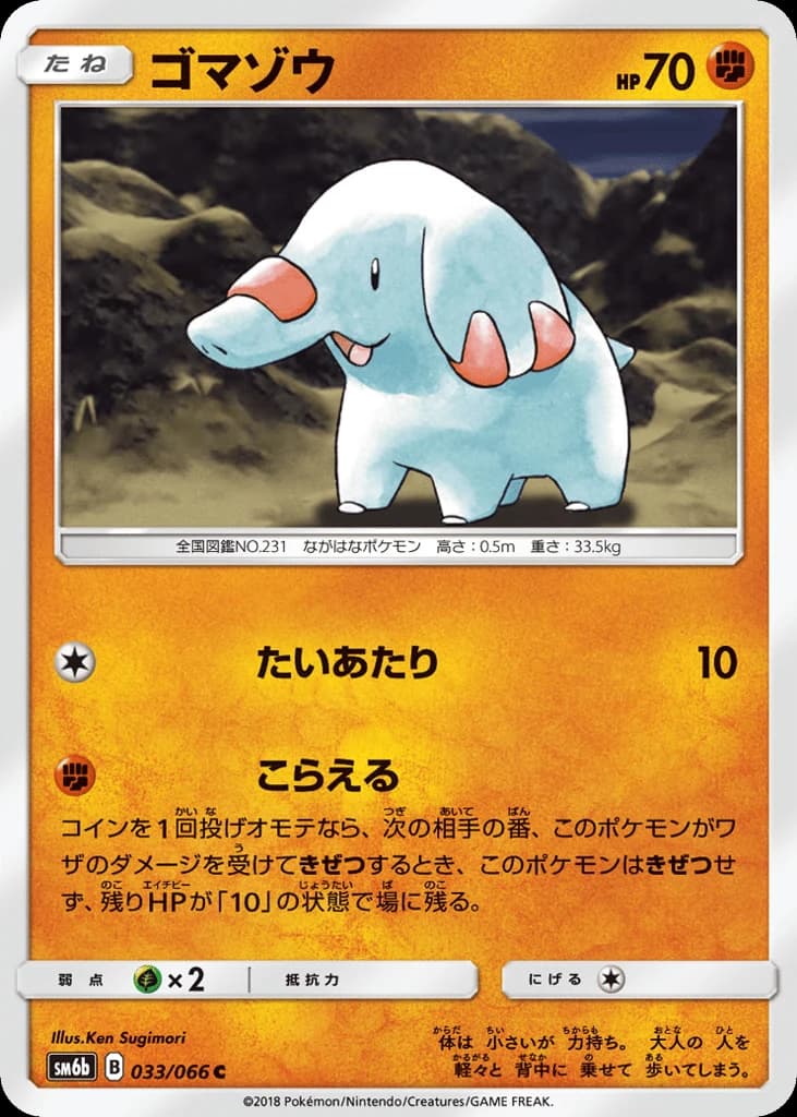 Phanpy (33)
