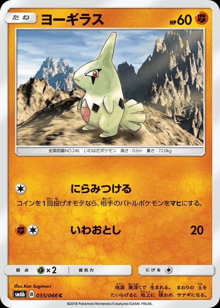 Larvitar (35)