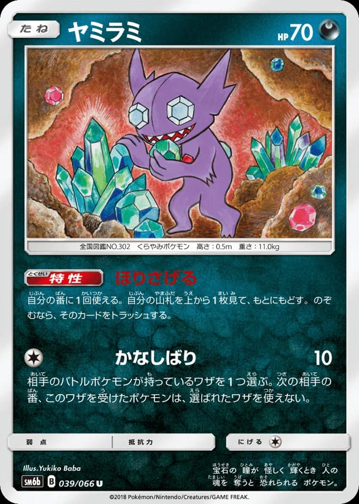 Sableye (39)