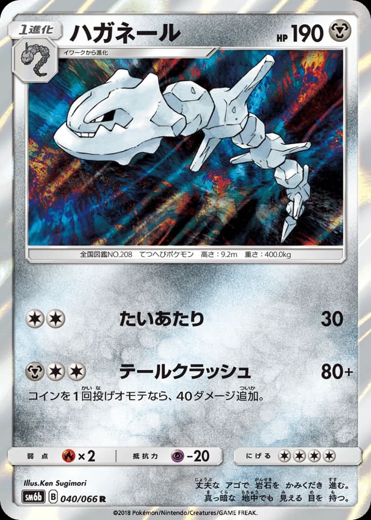 Steelix (40)