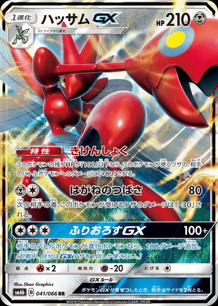 Scizor-GX (41)