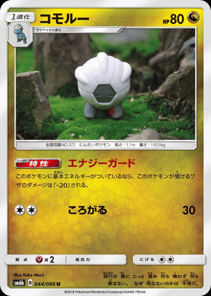 Shelgon (44)