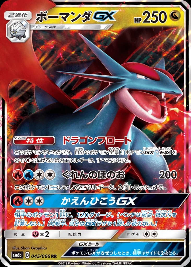 Salamence-GX (45)