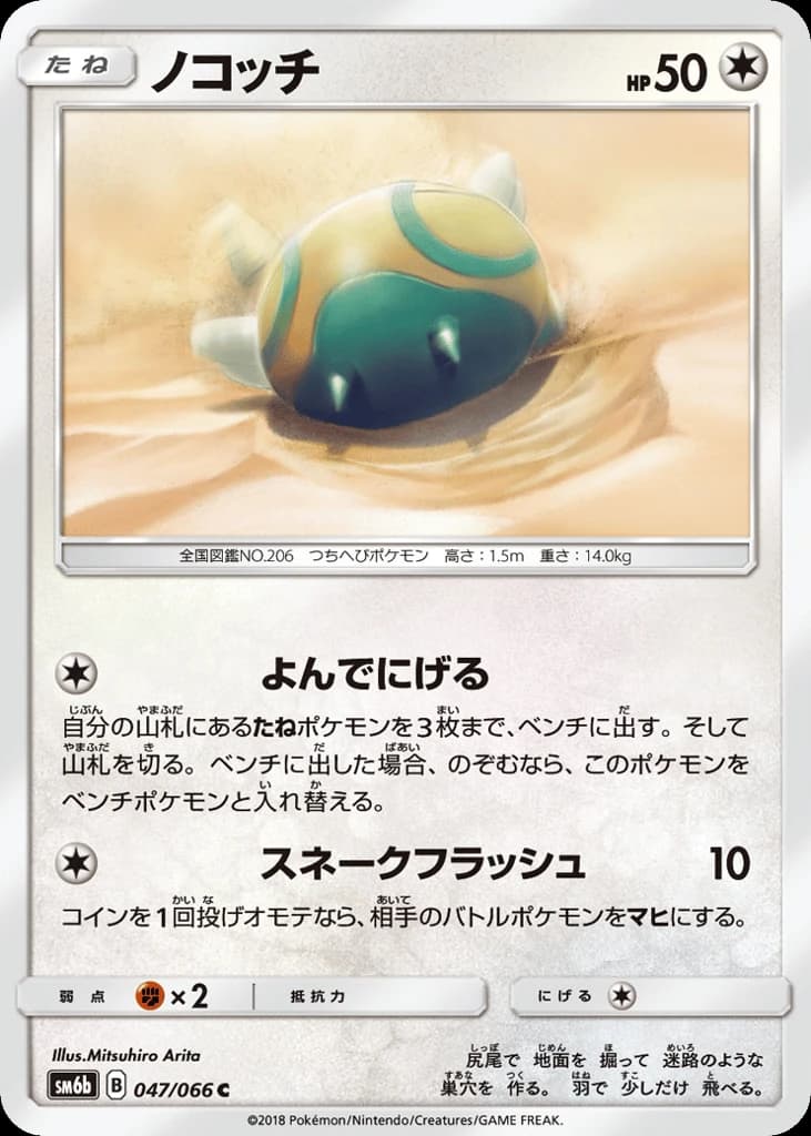 Dunsparce (47)