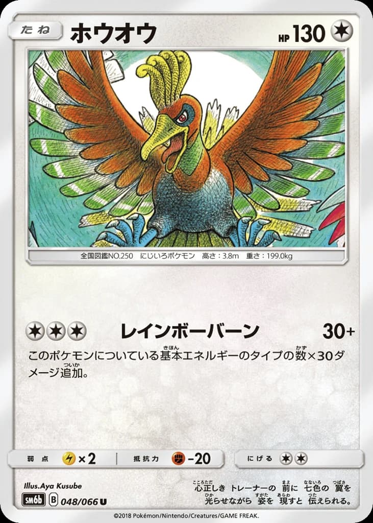 Ho-Oh (48)