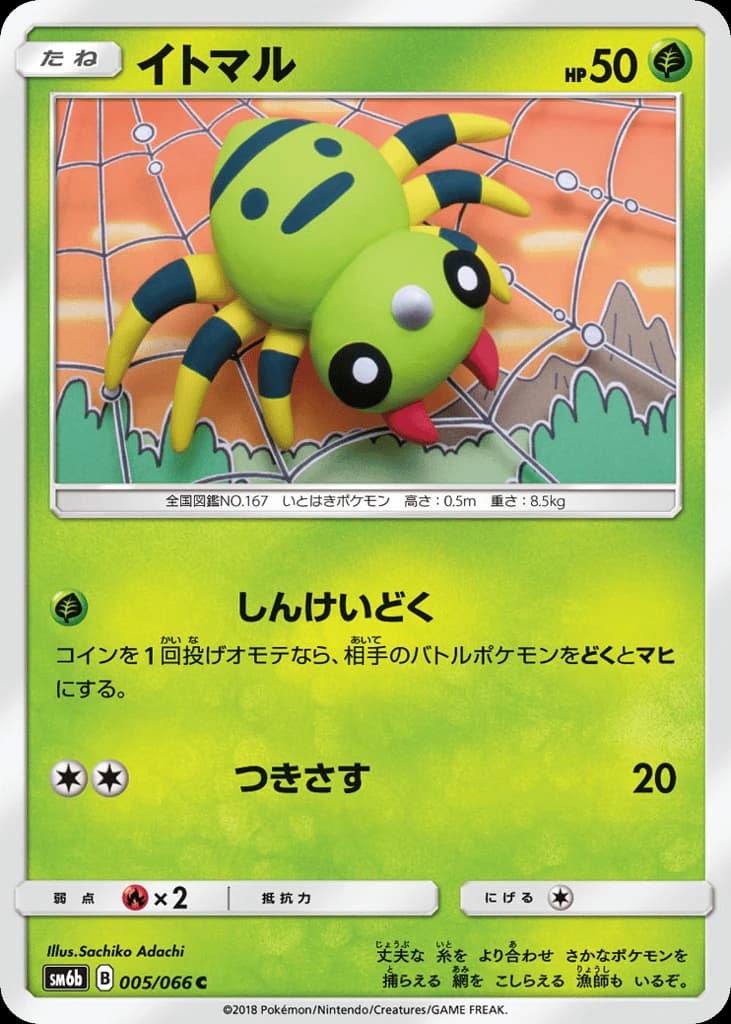 Spinarak (5)