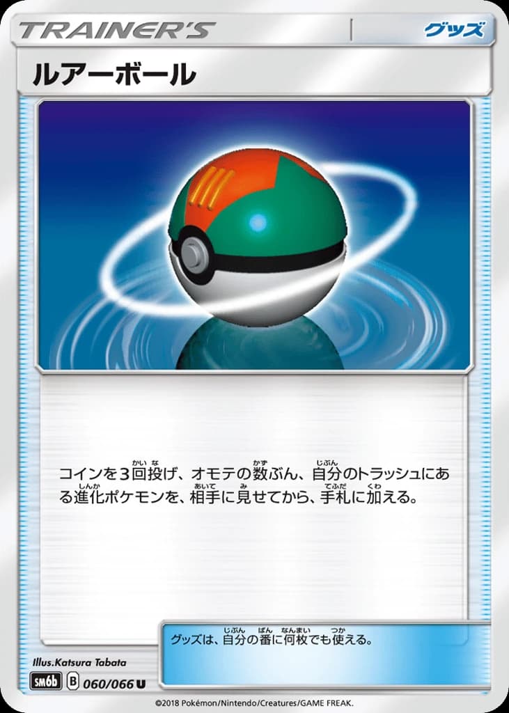 Lure Ball (60)