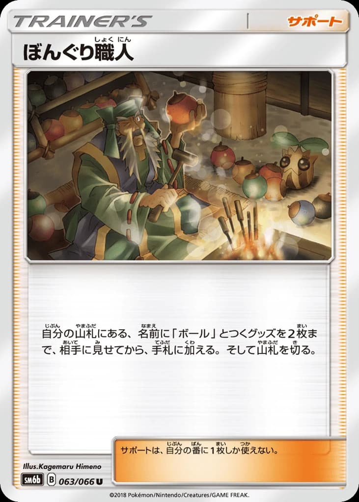 Apricorn Maker (63)