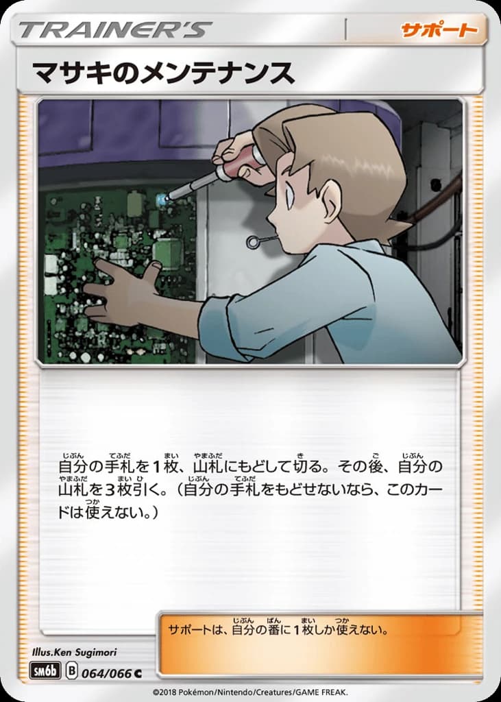 Bill's Maintenance (64)
