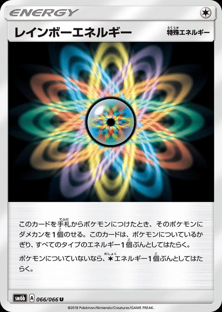 Rainbow Energy (66)
