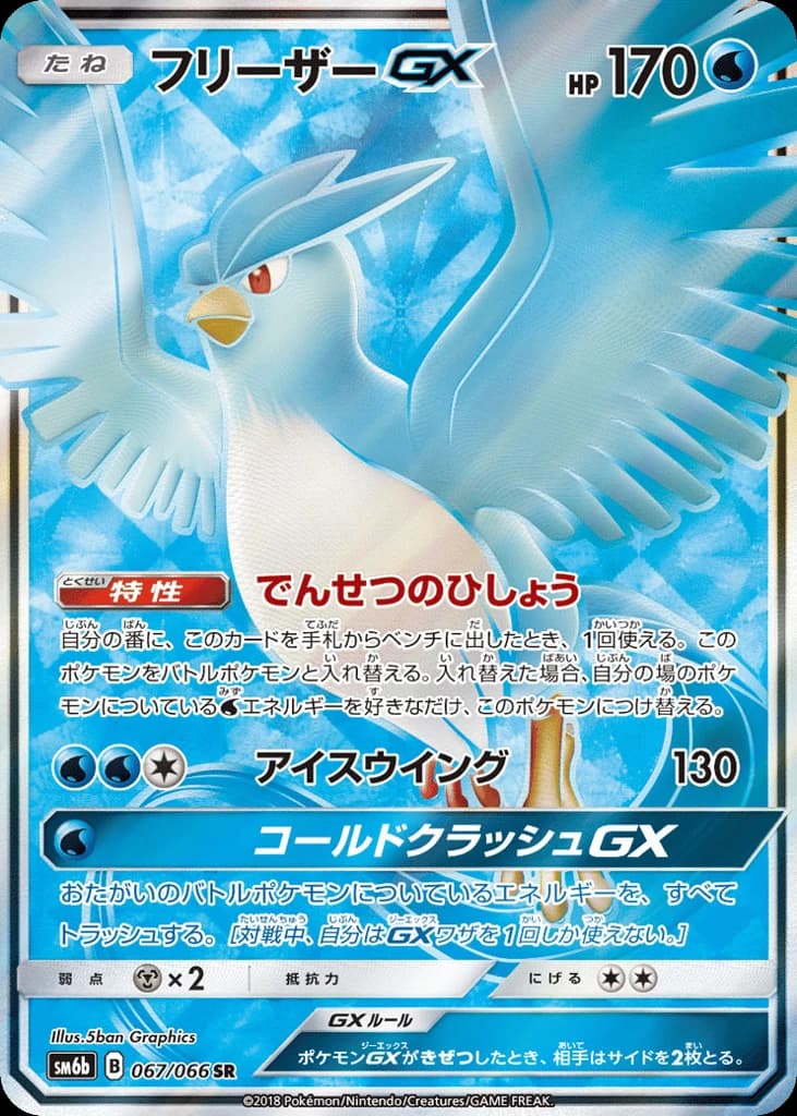 Articuno-GX (67)