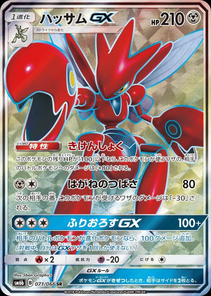 Scizor-GX (71)